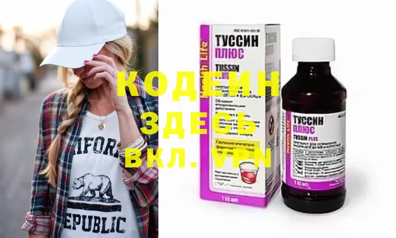 наркотики  Буйнакск  Кодеин Purple Drank 